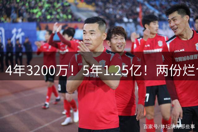 4年3200万！5年1.25亿！两份烂合同在手，NBA最贵球队难有作为